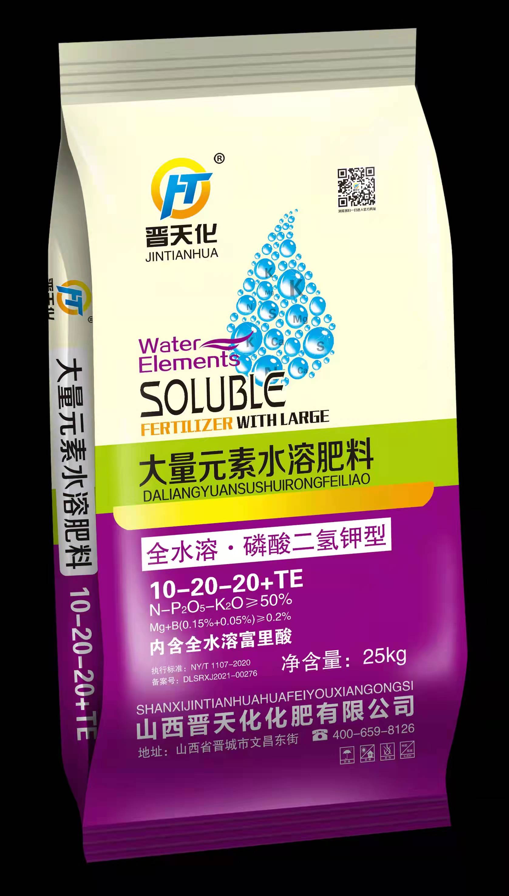 晋天化 大量元素水溶肥料10-20-20