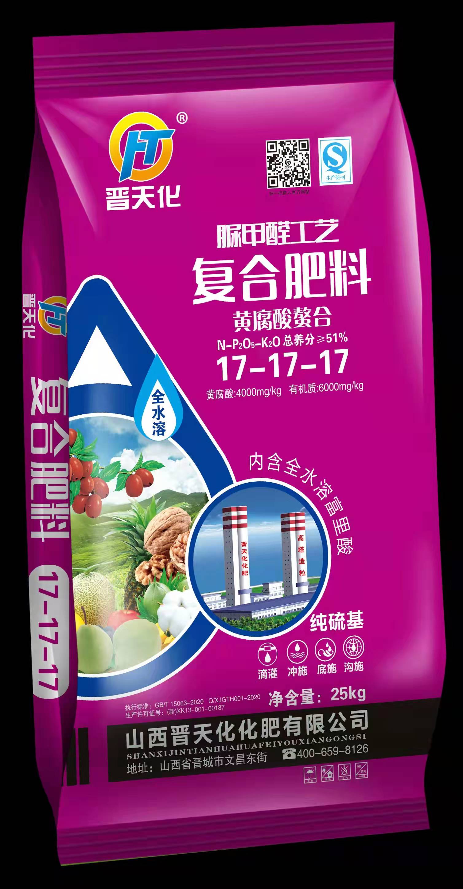 晋天化高塔全水溶肥17-17-17