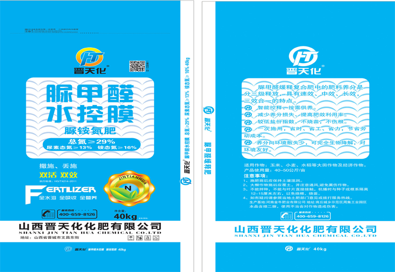 晋天化-脲铵氮肥-29%