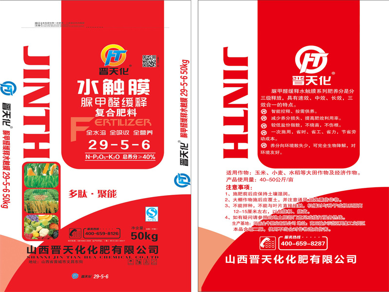 晋天化-水控膜脲甲醛缓释复合肥料29-5