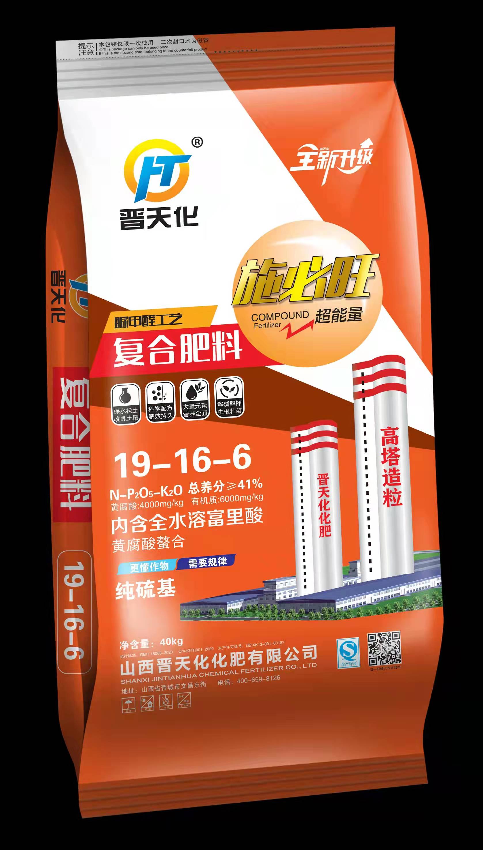 晋天化复合肥料19-16-6