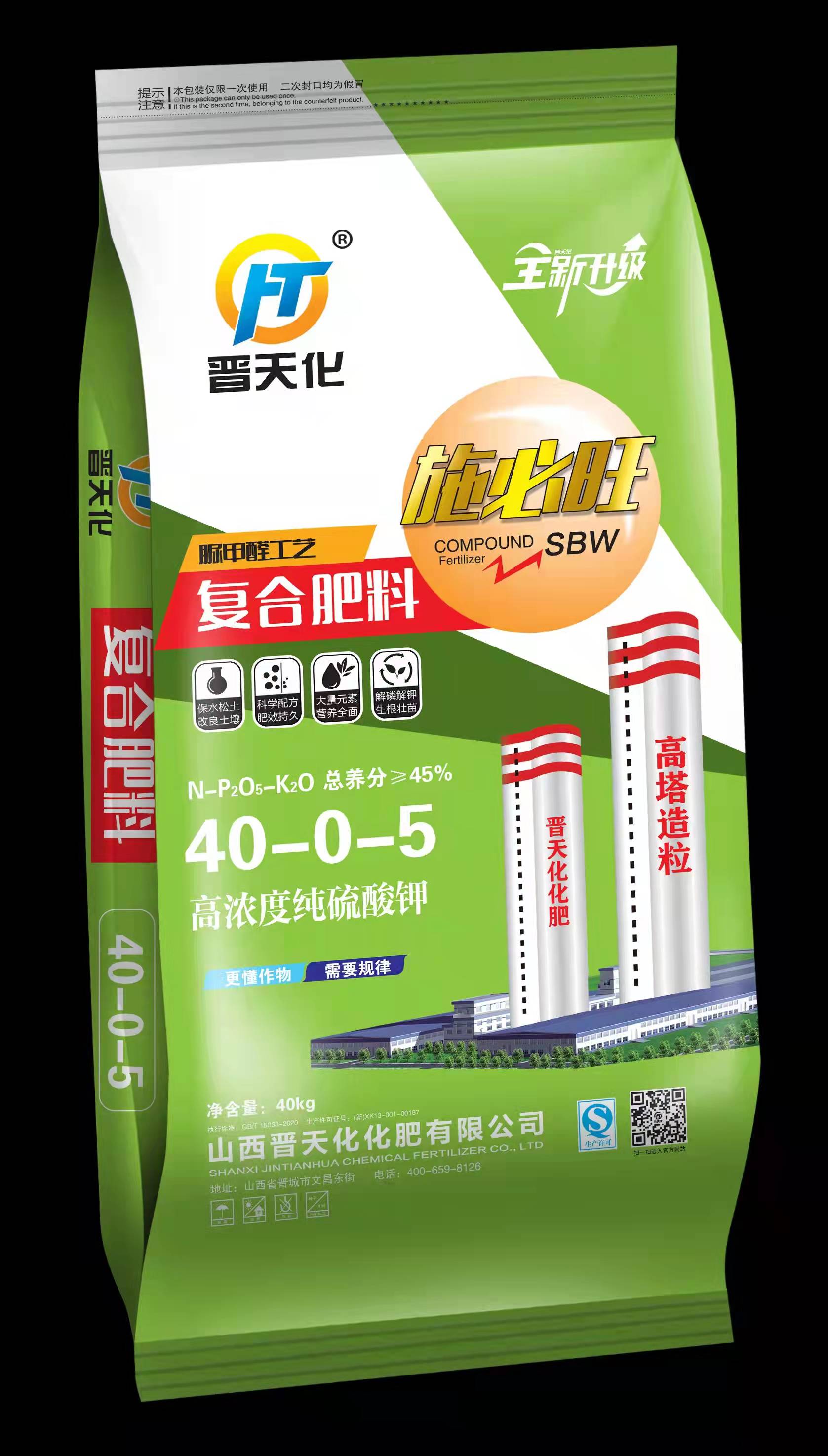 晋天化复合肥料40-0-5